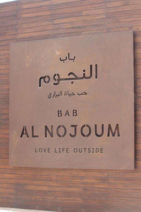 Bab Al Nojoum Hudayriyat Camp Campsite *